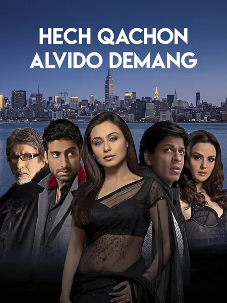 Hech qachon alvido demang poster