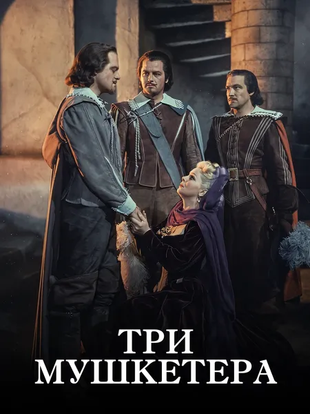 Три мушкетера (1935) poster