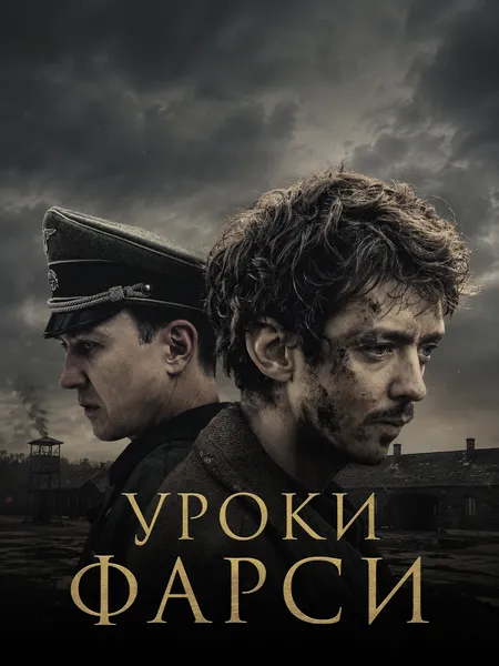 Уроки фарси poster