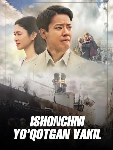 Ishonchni yo'qotgan vakil poster