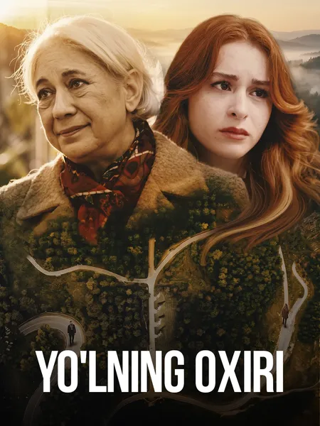 Yo'lning oxiri poster