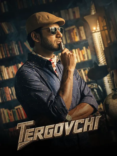 Tergovchi poster