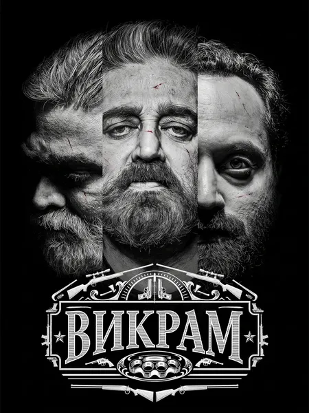 Викрам poster