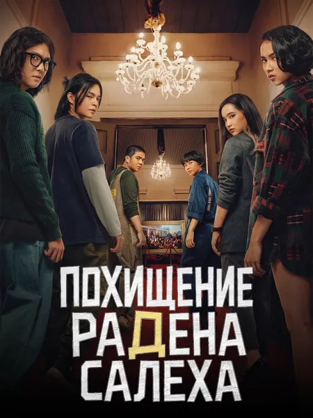 Похищение Радена Салеха poster