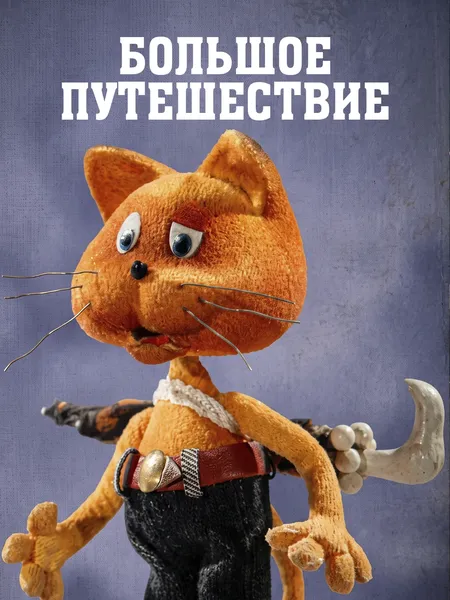 Ссора poster