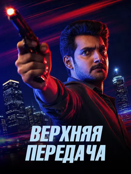 Водитель poster