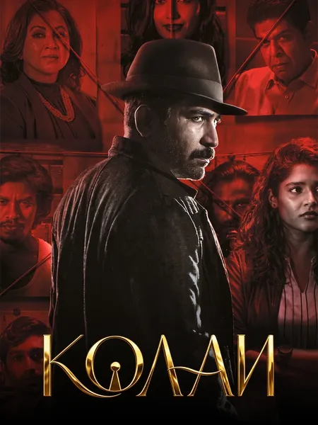 Убийство (2023) poster