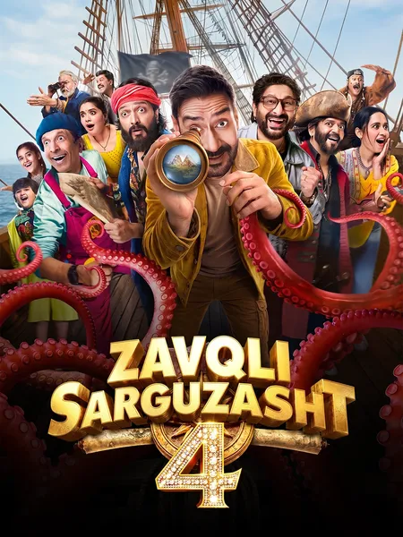 Zavqli sarguzasht 4 poster