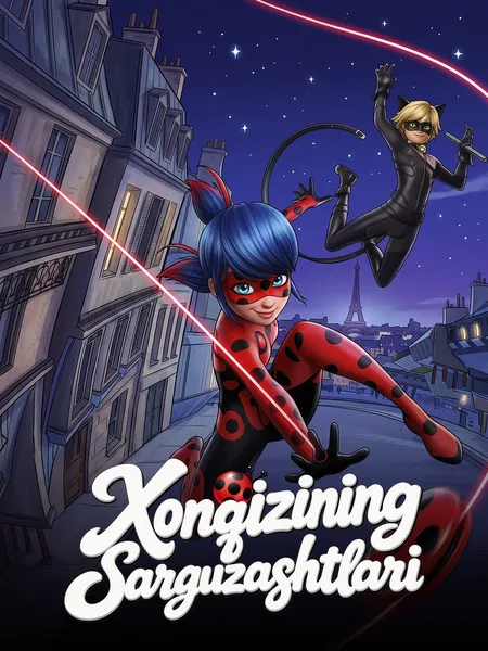 Xonqizining Sarguzashtlari poster