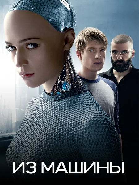 Из машины poster