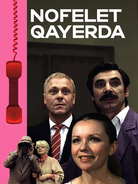 Nofelet qayerda poster