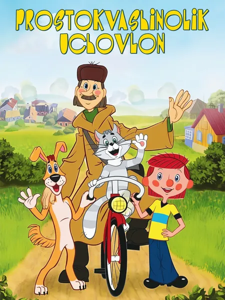 Prostokvashinolik uchovlon poster